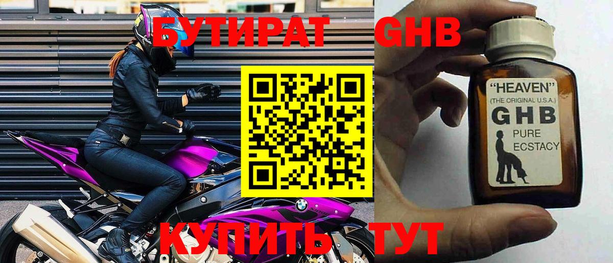 Усинск  БУТИРАТ GHB  Вход с VPN 