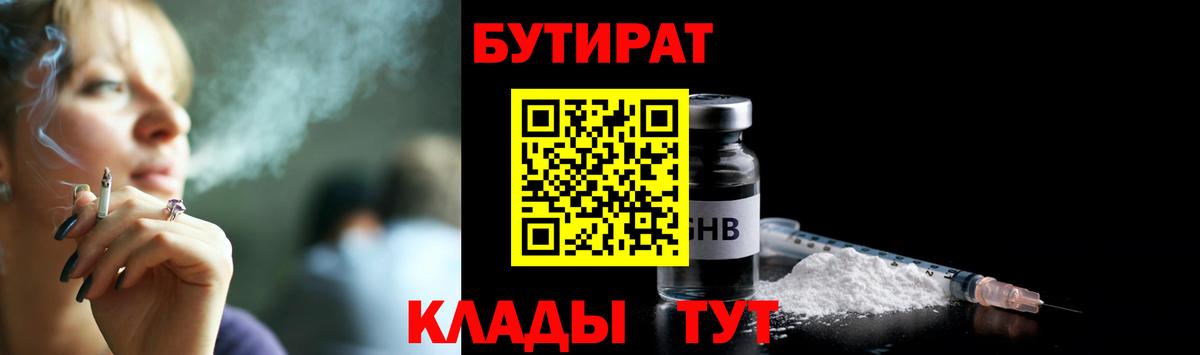 Бутират оксибутират Усинск