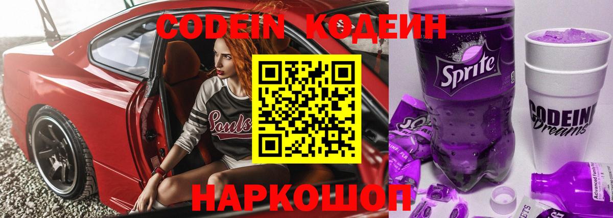 Кодеин напиток Lean (лин) Усинск