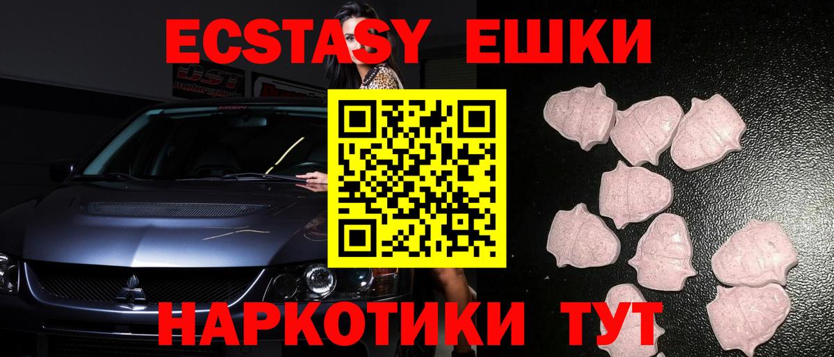 Экстази  ЭКСТАЗИ ешки  Ecstasy 280мг  Вход с VPN  Усинск 